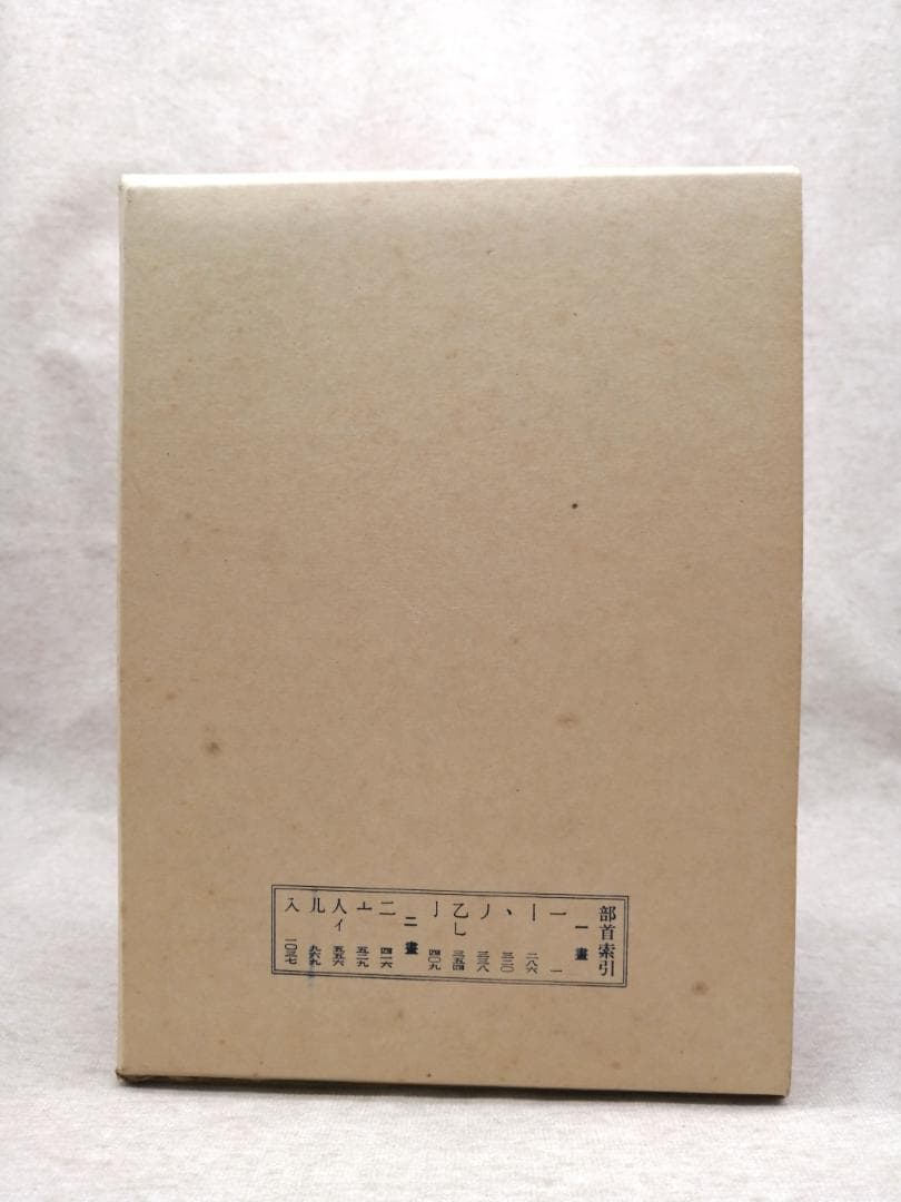 大漢和辞典　全12巻+索引 ※送料無料　即購入可