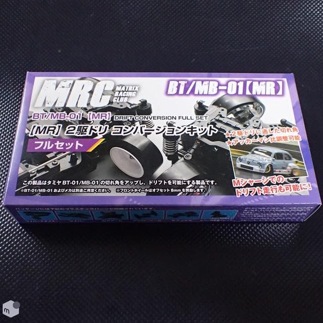 MRC タミヤBT/MB-01【MR】2駆ドリコンバージョンキット フルセット