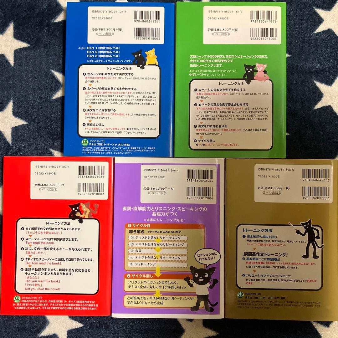 どんどん話すための瞬間英作文トレーニング