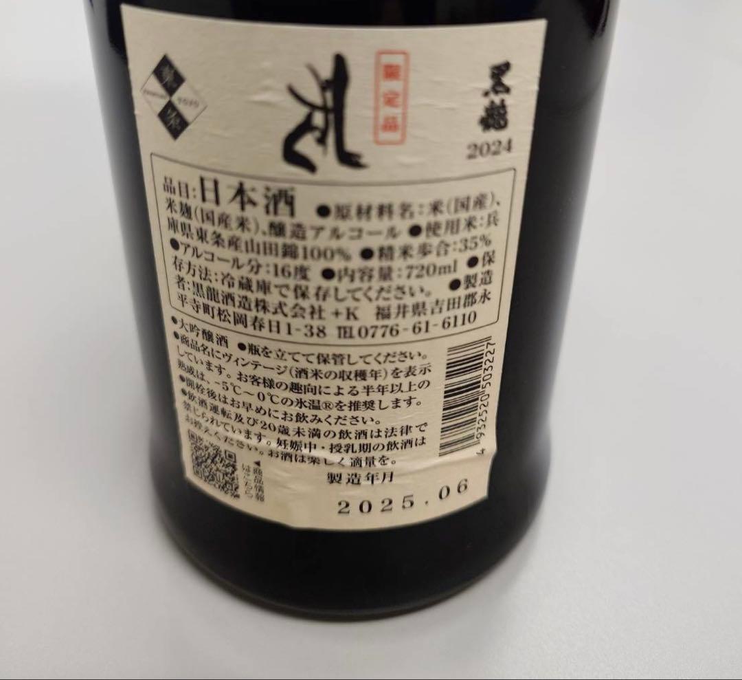 本日24:00までタイムセール！黒龍 しずく 720ml 2025年6月