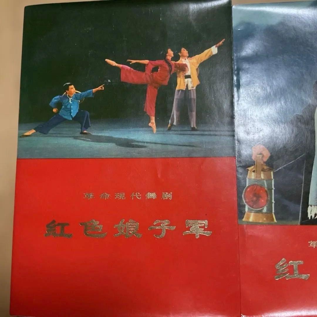 中国文革時代の現代京劇3冊