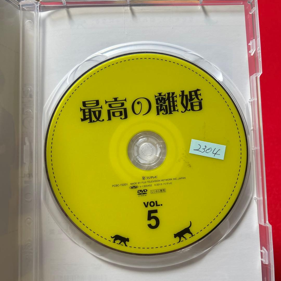 最高の離婚 DVD 全6巻 + 特別版