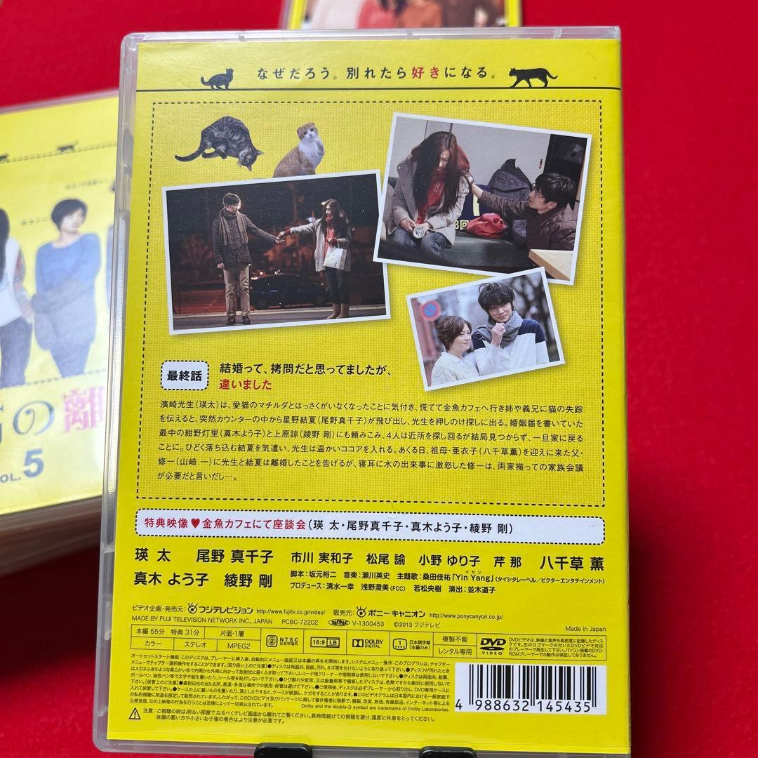 最高の離婚 DVD 全6巻 + 特別版