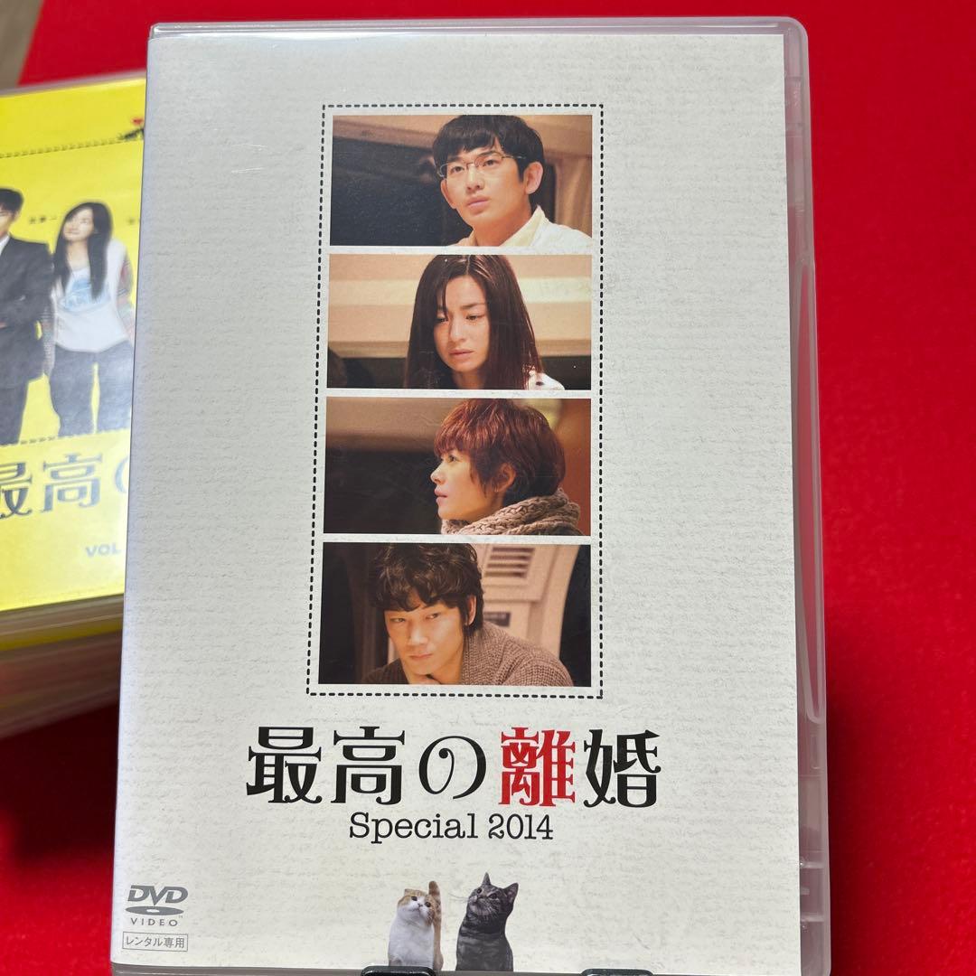 最高の離婚 DVD 全6巻 + 特別版