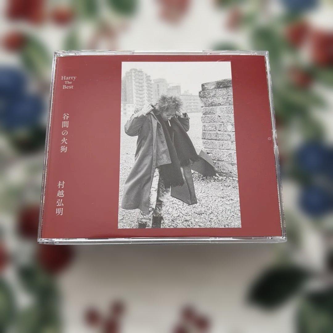 村越弘明 HarryTheBest 谷間の火狗　　　3枚組CD 美品