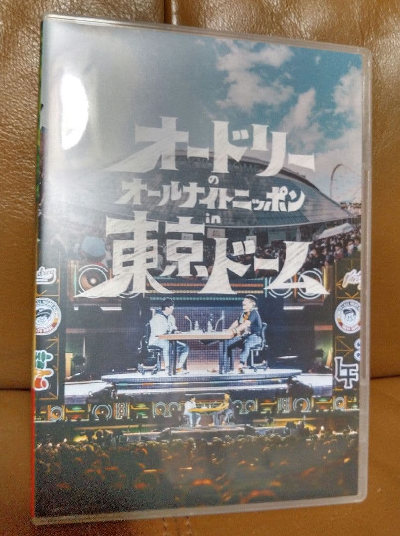 DVD◎オードリーのオールナイトニッポンin東京ドーム