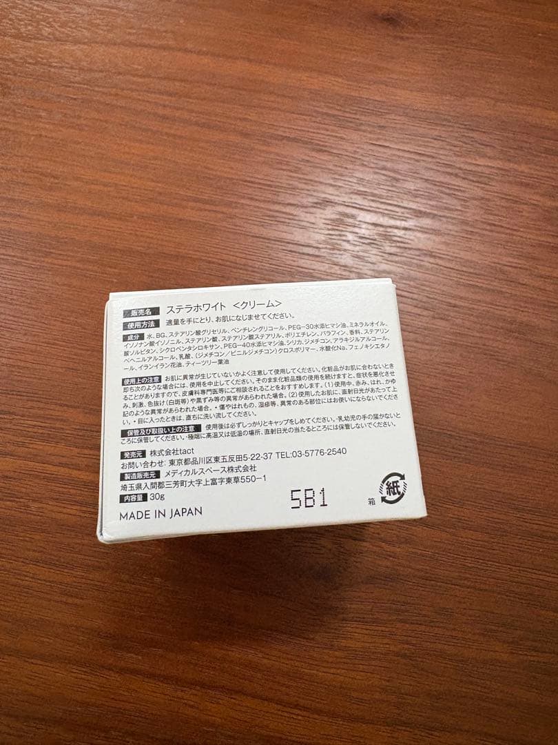 新品未開封！INFINITE ONE フレグランスクリーム ステラホワイト