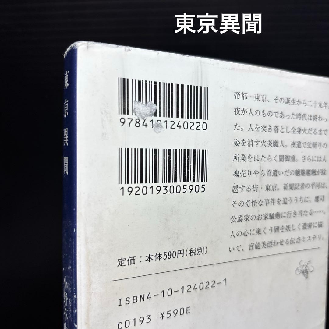 十二国記 記念ガイドブック 屍鬼 白銀の墟 東京異聞 黒祠の島 全23冊