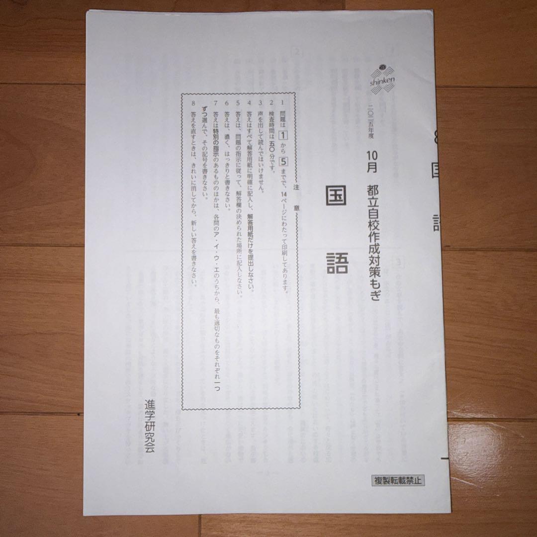 2025年度自校作成V模擬 10-1月