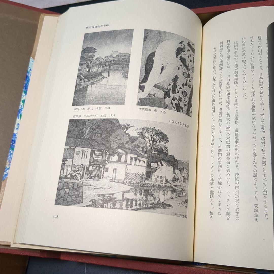 本【版画を築いた人々】