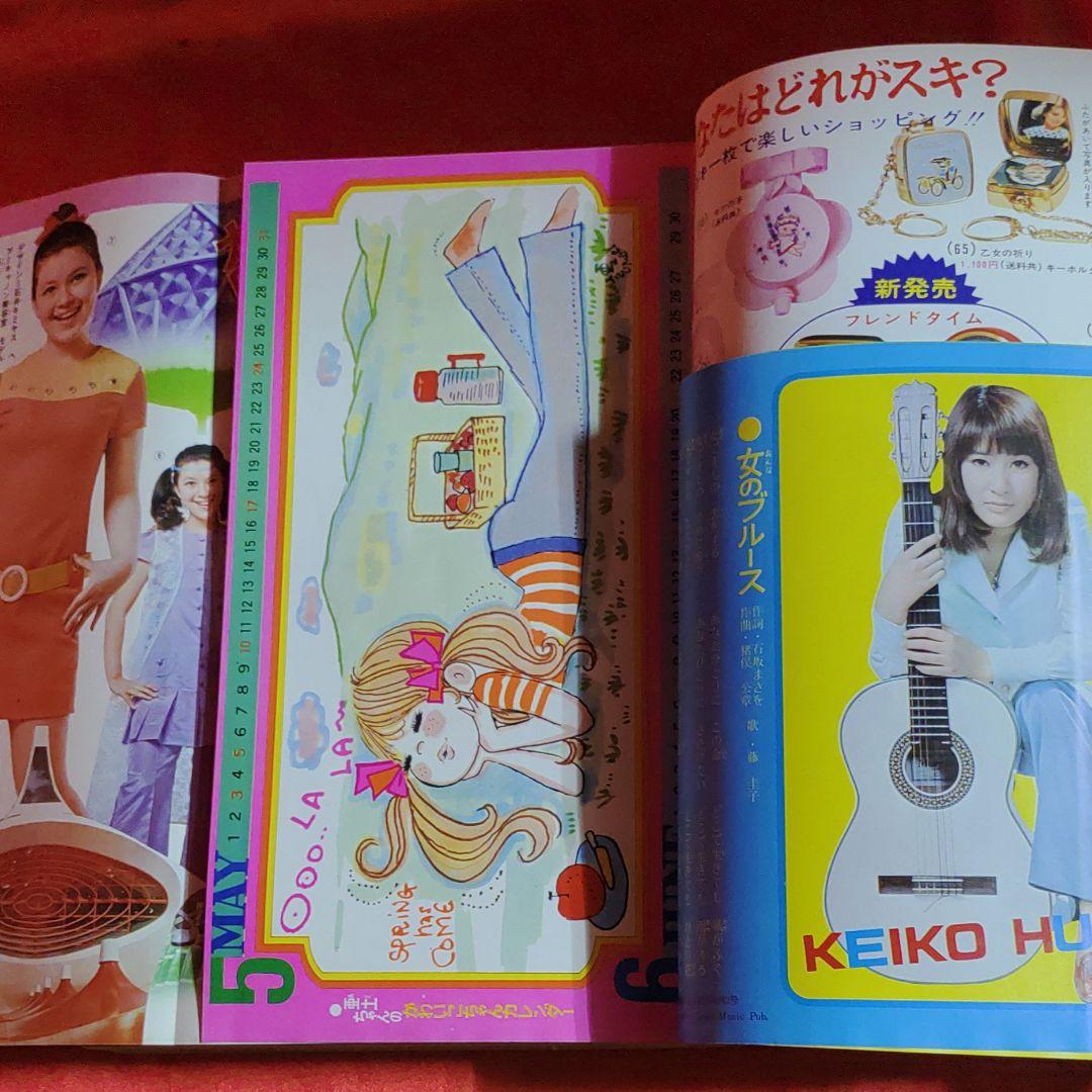 別冊少女フレンド1970年5月号 おたのしみ人気まんが家大行進号　●神奈幸子●