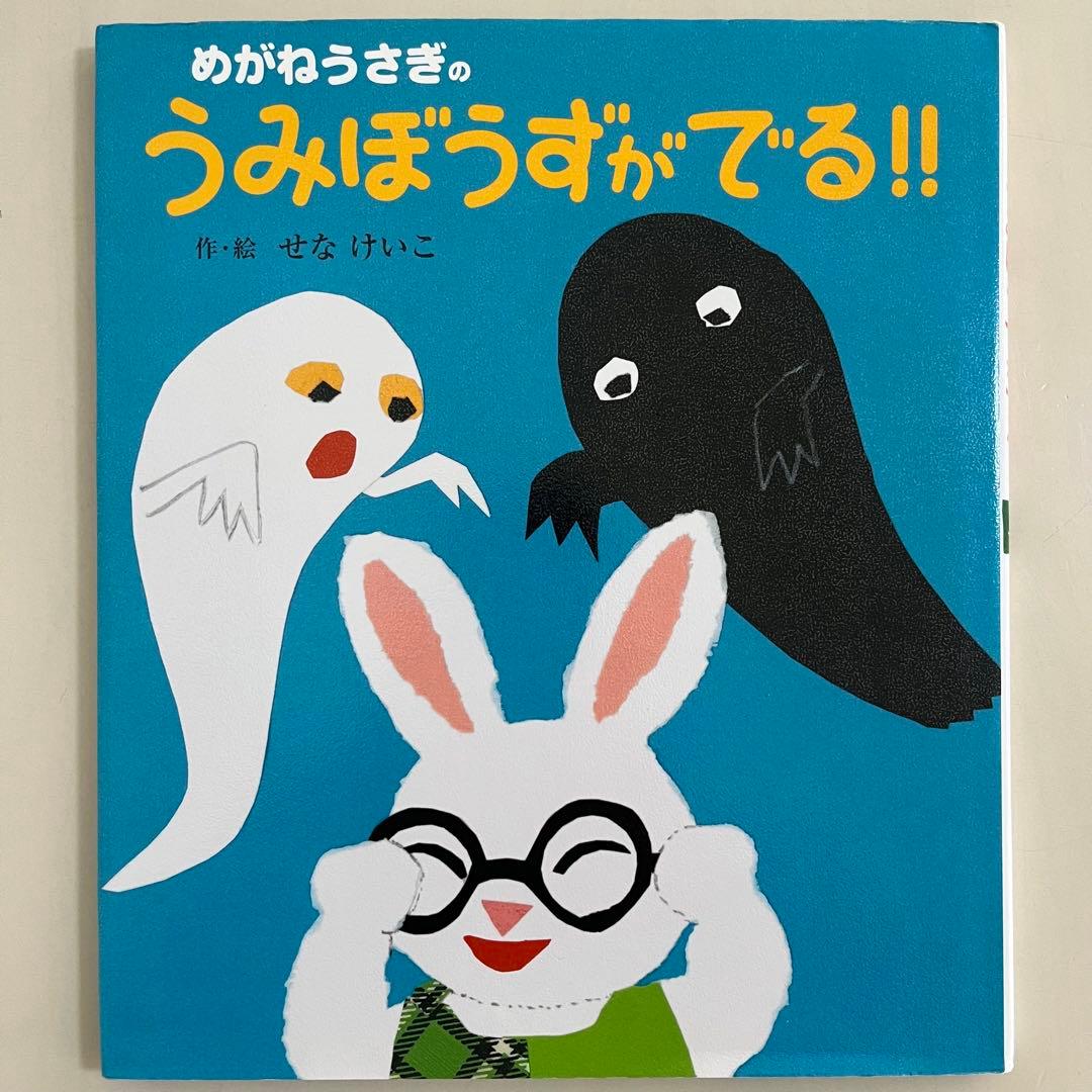 せなけいこ　人気絵本9冊セット