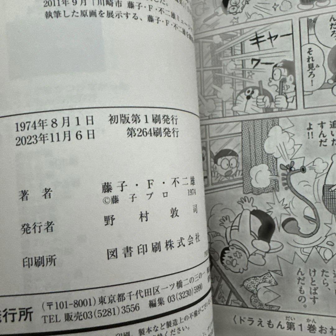 ドラえもん 全巻セット（1〜45巻）藤子・F・不二雄　コミック　漫画
