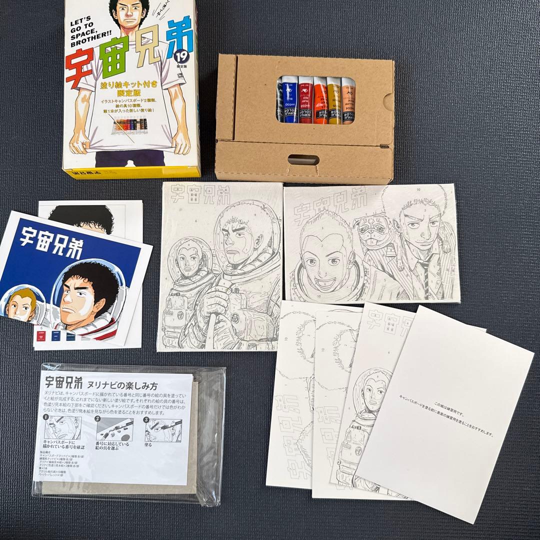 宇宙兄弟25巻＋激レアTシャツ＋限定版塗り絵キット　まとめ売り
