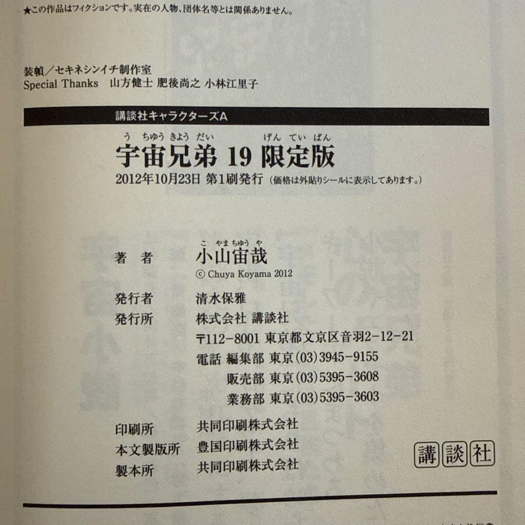 宇宙兄弟25巻＋激レアTシャツ＋限定版塗り絵キット　まとめ売り