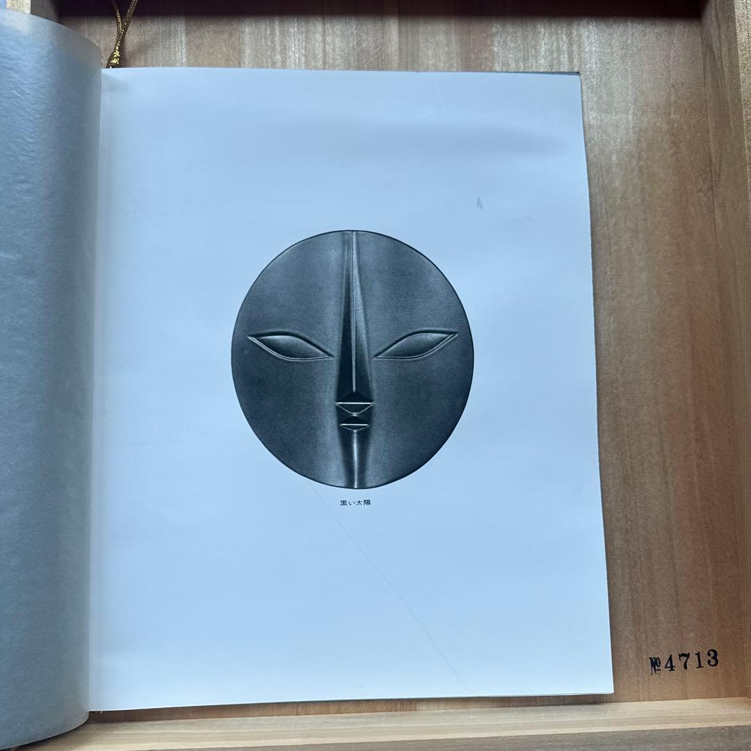 貴重【新品】大阪万博記念1970 太陽の塔 黒い太陽　岡本太郎　太陽の顔 信楽焼