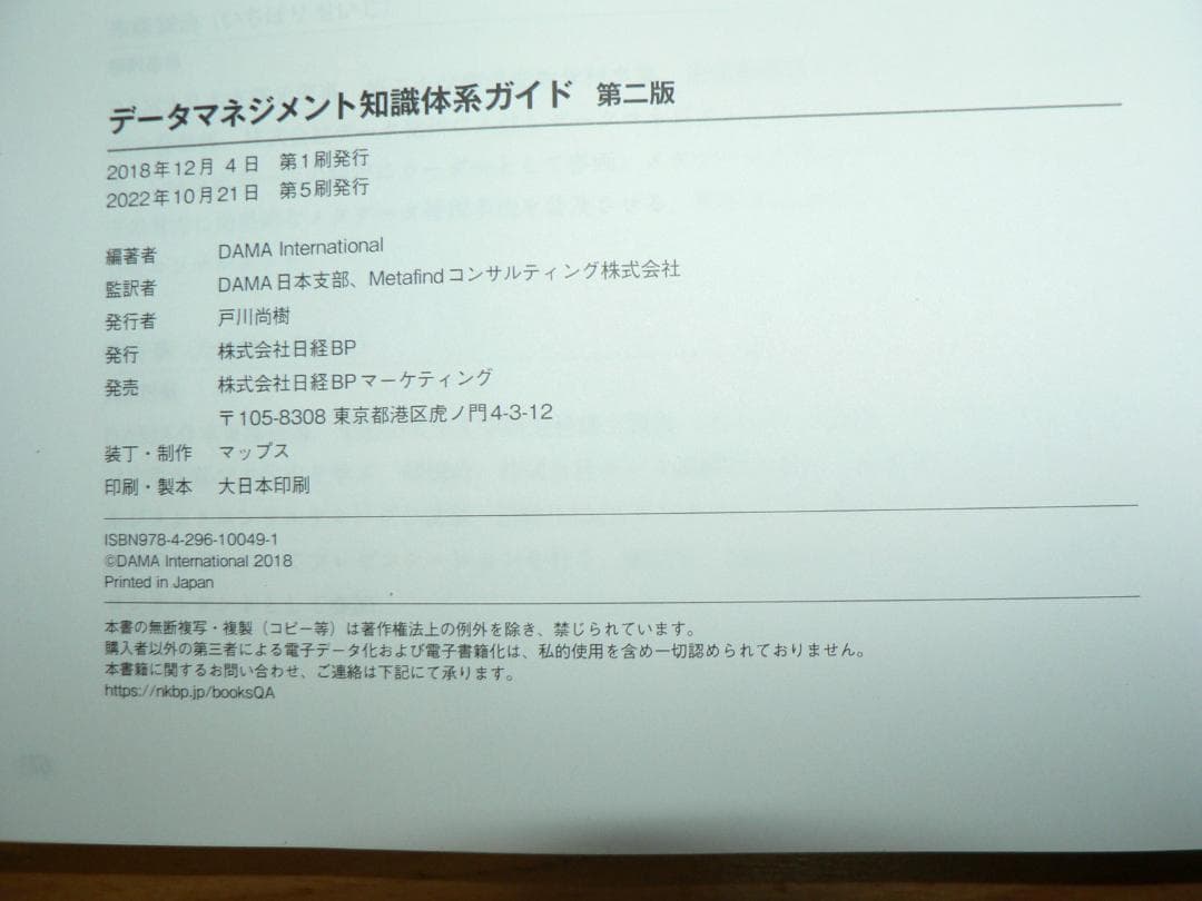 T*s様 データマネジメント知識体系ガイド 第二版
