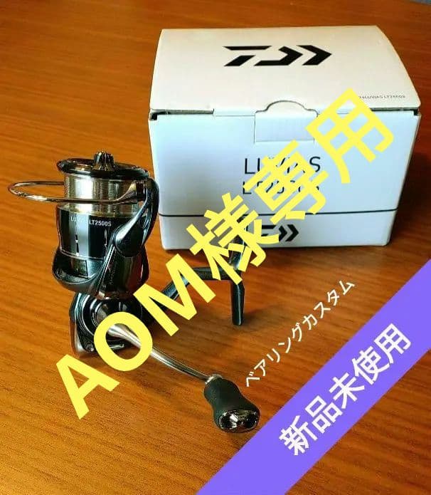 【新品未使用】24ルビアス LT2500S カスタム