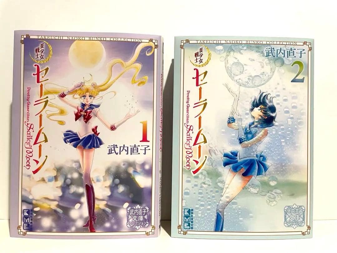 美少女戦士セーラームーン 文庫版 全10巻セット（武内直子文庫コレクション）