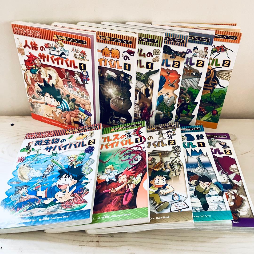 全巻カバーつき 科学漫画サバイバルシリーズ 23冊セット