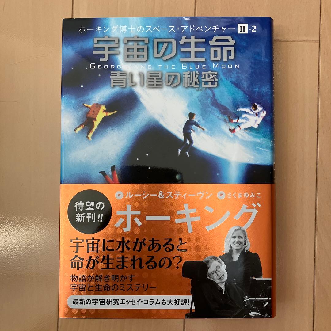 宇宙への秘密の鍵 シリーズ5冊セット　スティーヴン・ホーキング著