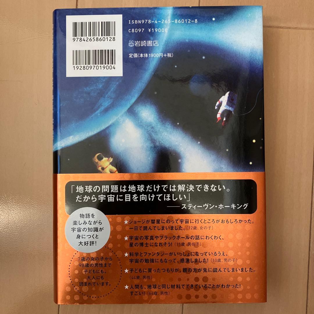 宇宙への秘密の鍵 シリーズ5冊セット　スティーヴン・ホーキング著