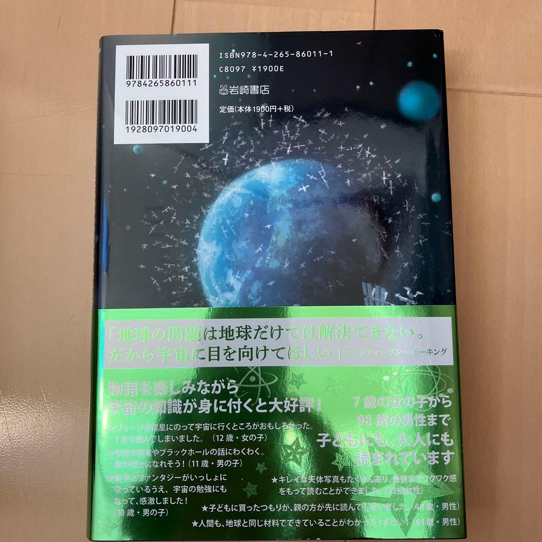 宇宙への秘密の鍵 シリーズ5冊セット　スティーヴン・ホーキング著