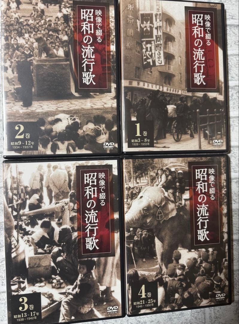 新品未開封　映像で綴る昭和の流行歌　DVD全10巻 昭和なつかし事典　歌詞集付き