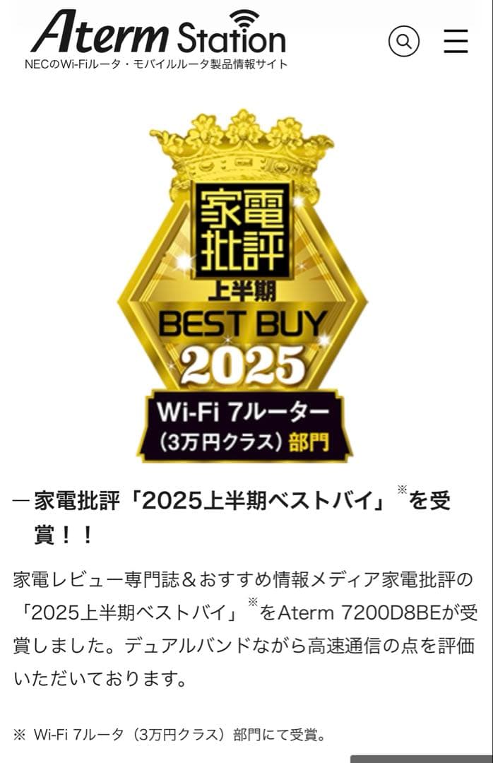 【美品】NEC Aterm WX7200D8BE Wi-Fiホームルーター