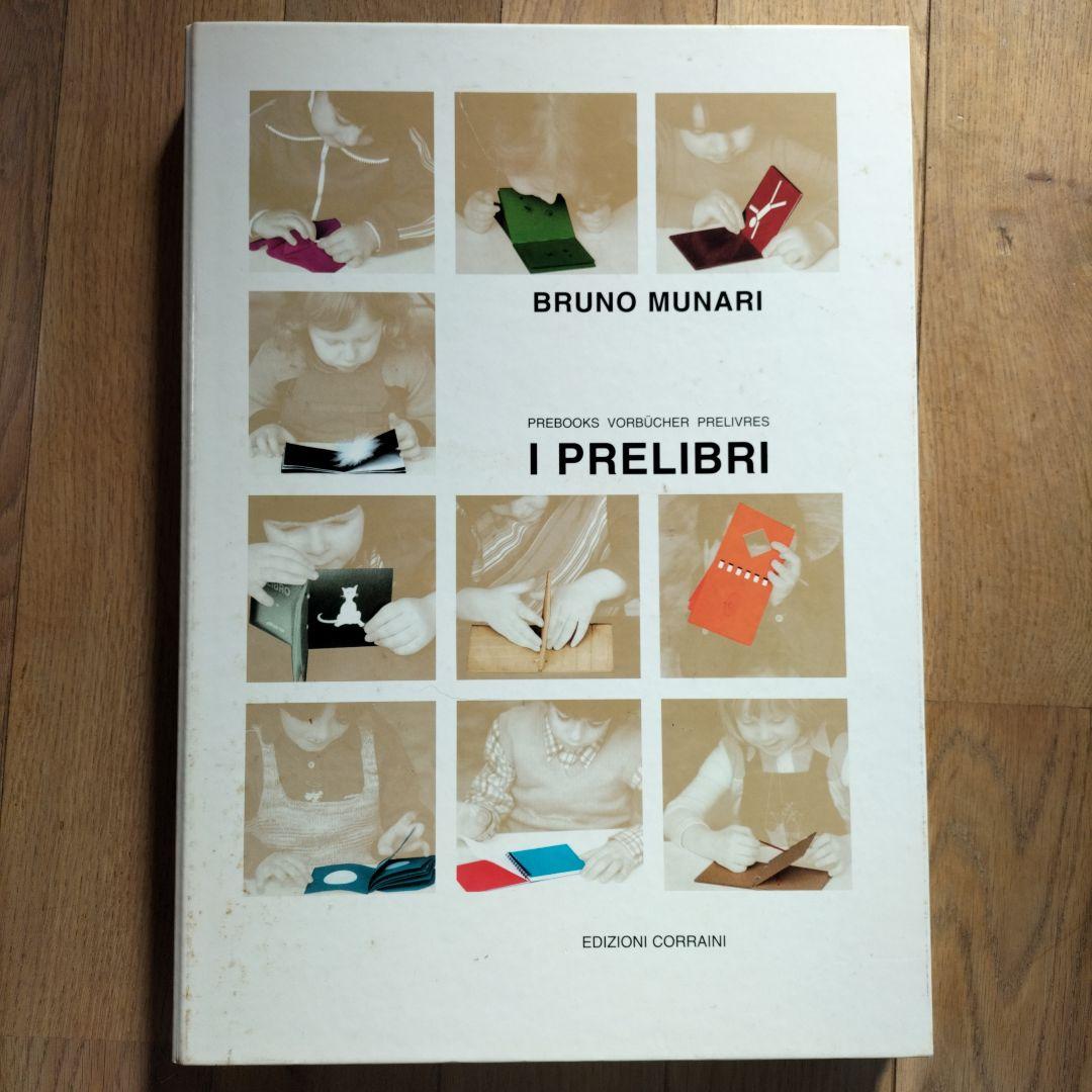 アート・デザイン・音楽 Bruno Munari I Prelibri