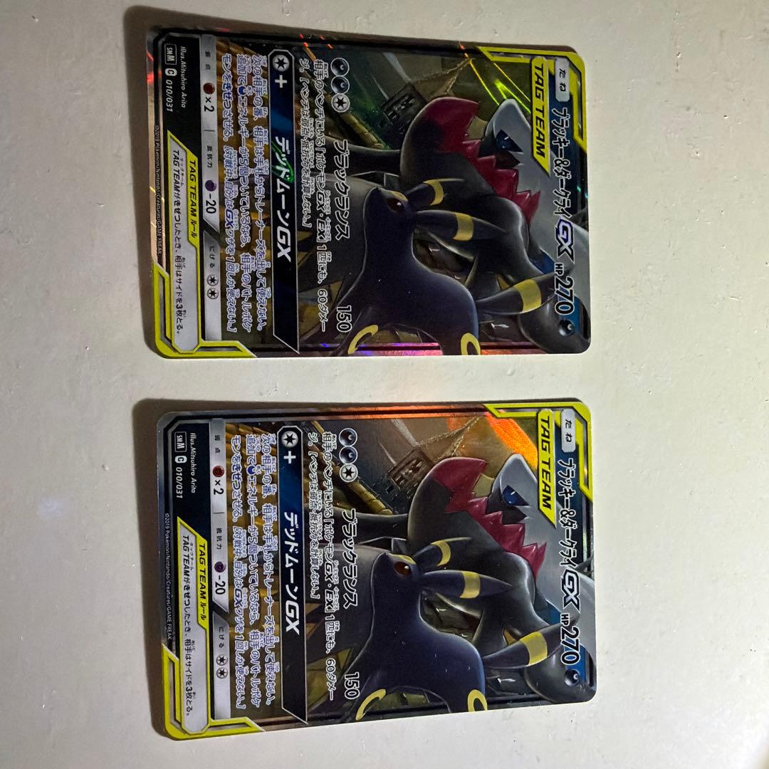 ポケモンカード ブラッキーGX ダークライGX