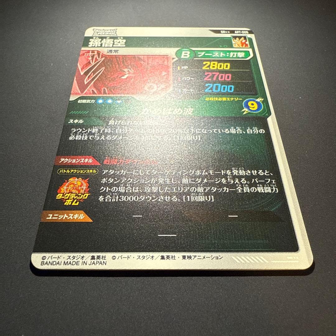⭐️極美品⭐️ドラゴンボールダイバーズ　APT-005 孫悟空　40th