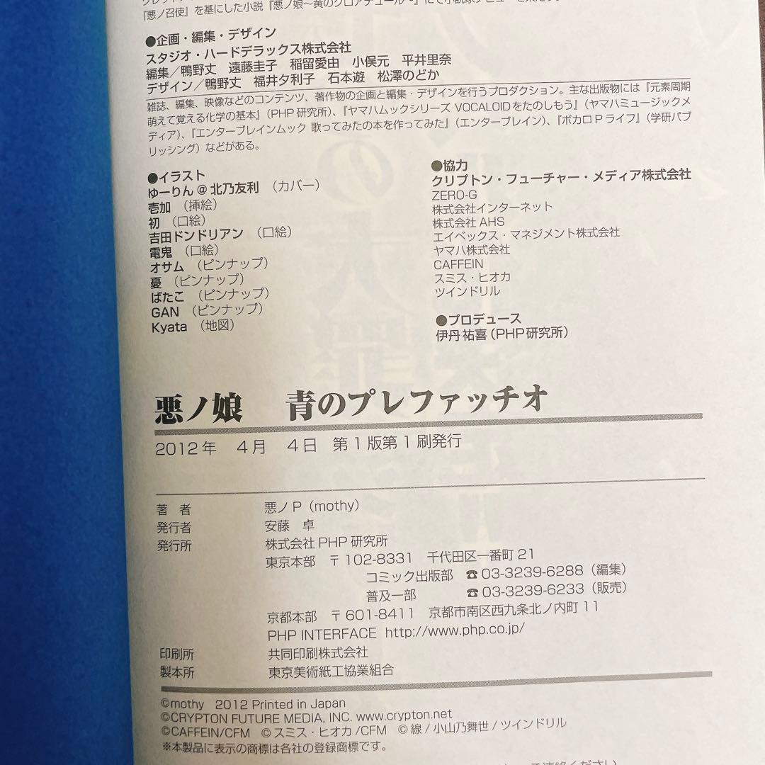 悪ノ大罪 悪ノ娘 悪ノP シリーズ 全7冊 初版多数　イラストカード付き
