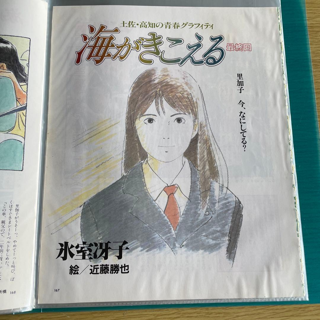 海がきこえる