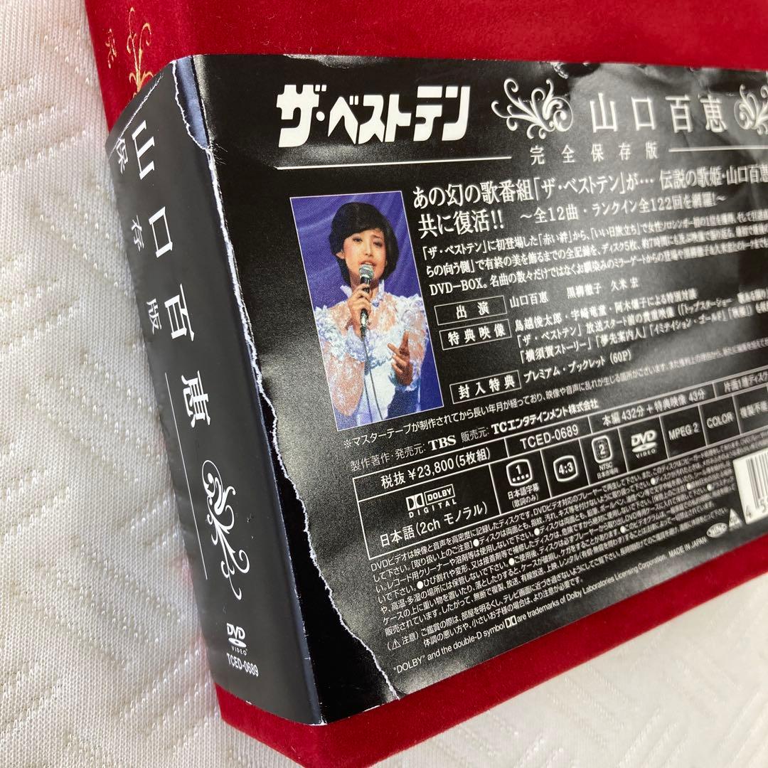 山口百恵 伝説 ボックスなどのセット