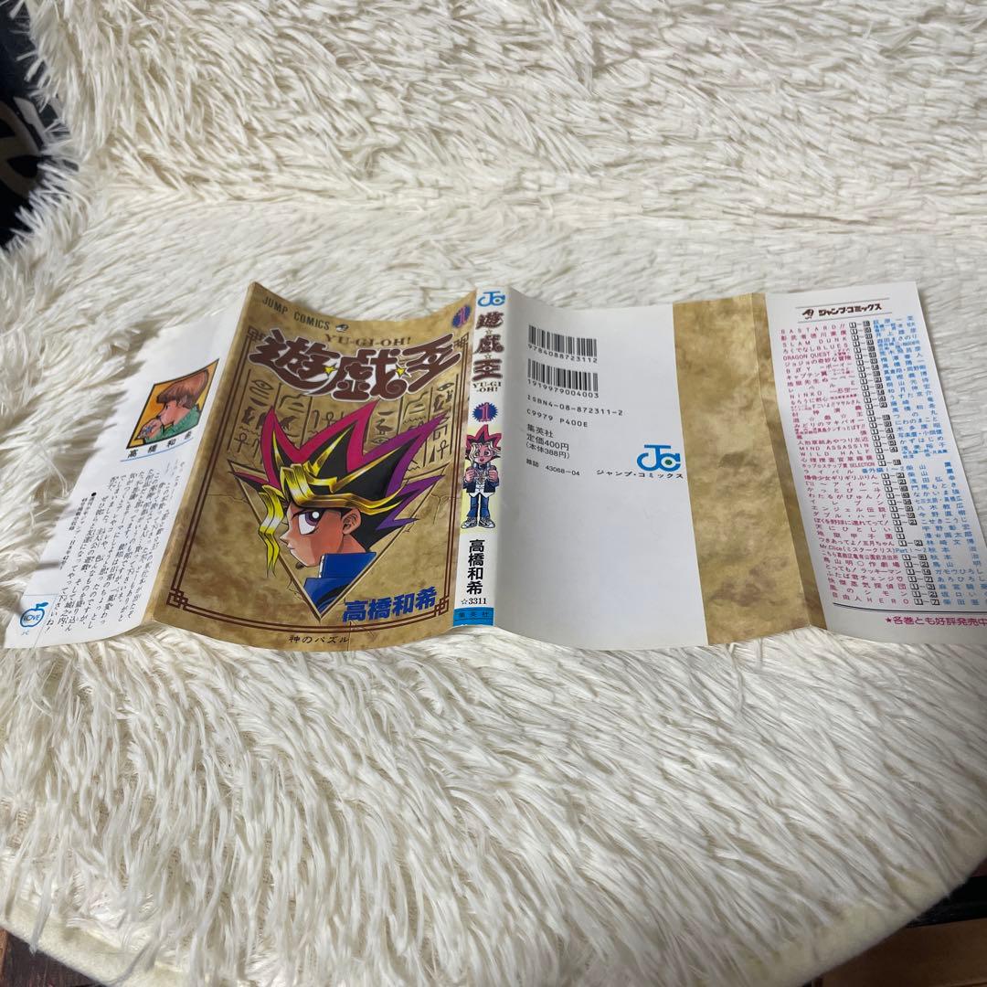 【希少品】遊戯王 1巻 初版【コミックニュースvol.186付き】　2巻　3巻