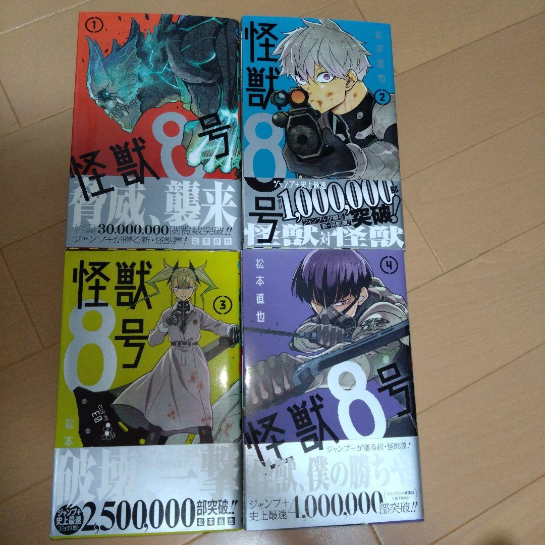 怪獣8号　１〜１６全巻セット