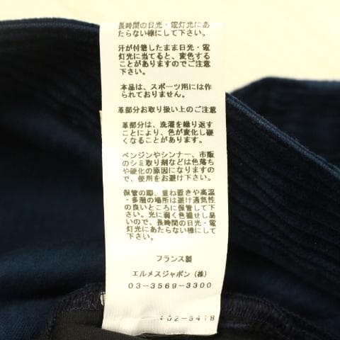 ◇美品 HERMES ネイビー コーデュロイパンツ 厚手 メンズ