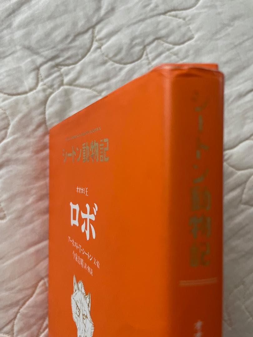 • シートン動物記 15巻セット（童心社 図書館版）美品／完訳・カラー口絵多数