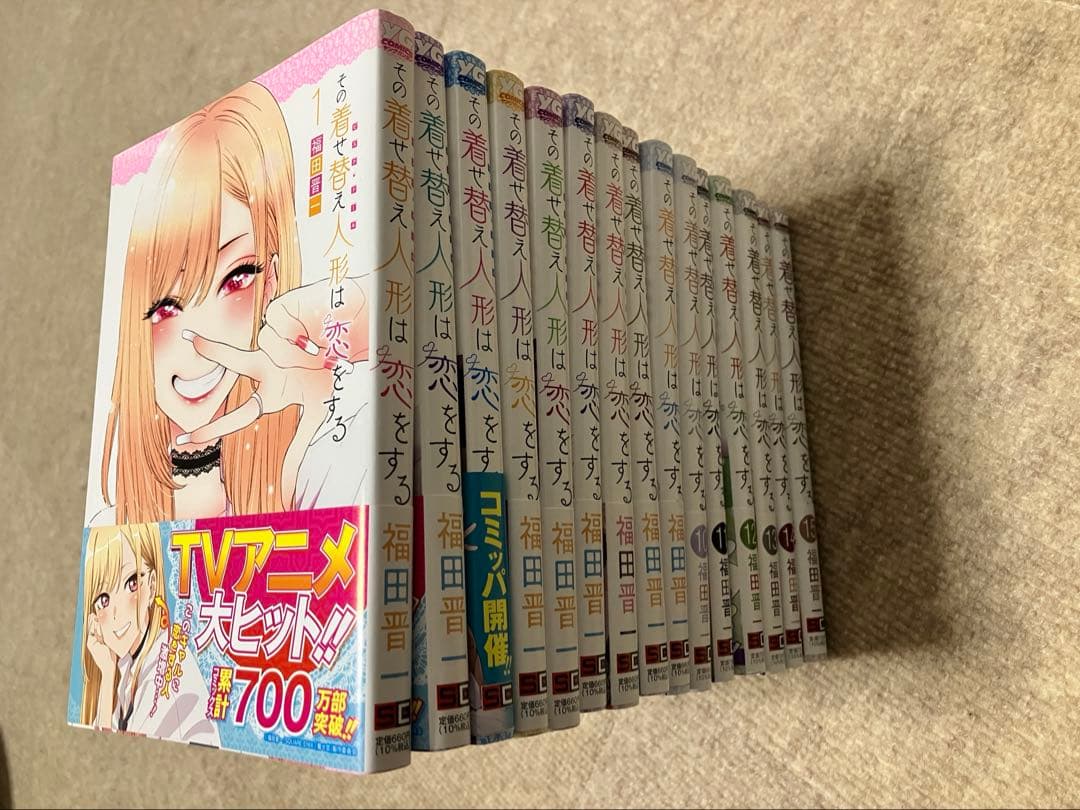 その着せ替え人形は恋をする 漫画 全巻セット 1〜15巻
