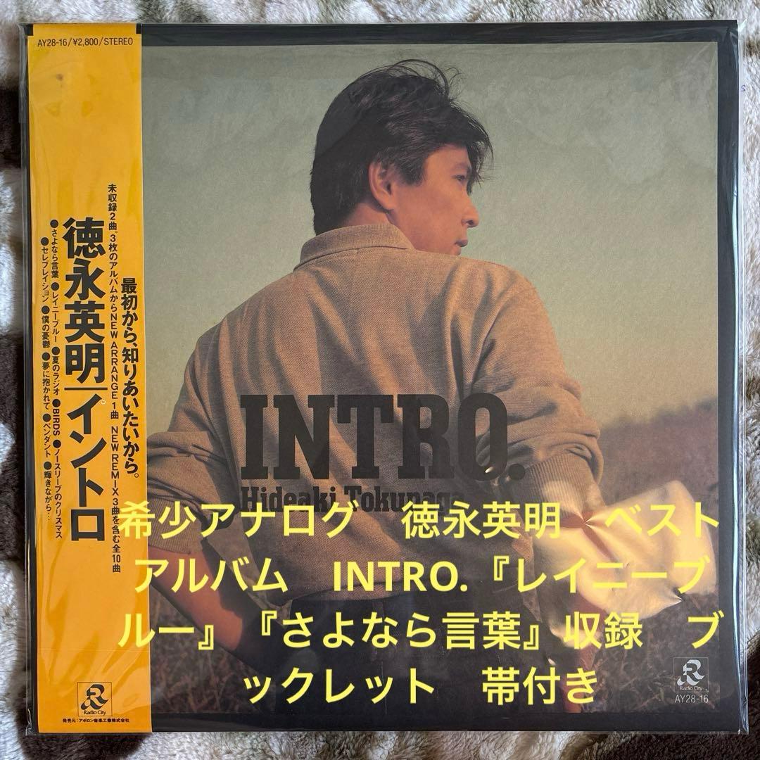 HIROMI様／徳永英明／レコード／リクエスト 2点 まとめ商品