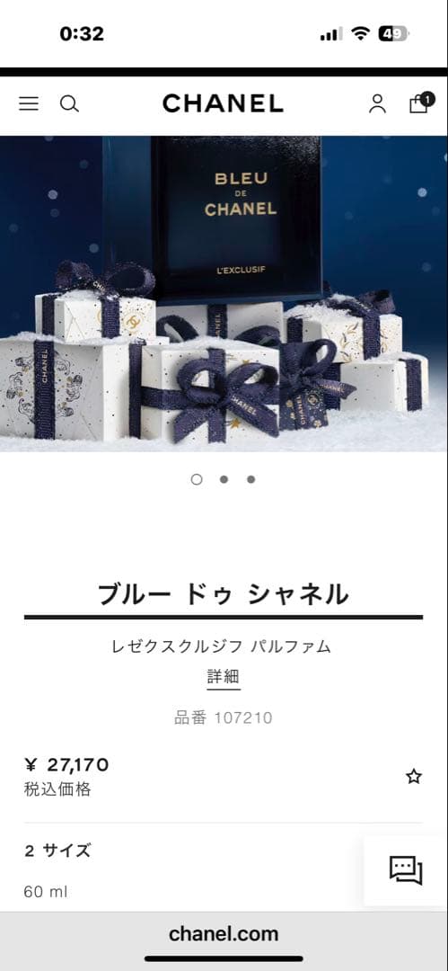 【シャネル新作香水】BLEU DE CHANEL L'EXCLUSIF 60ml