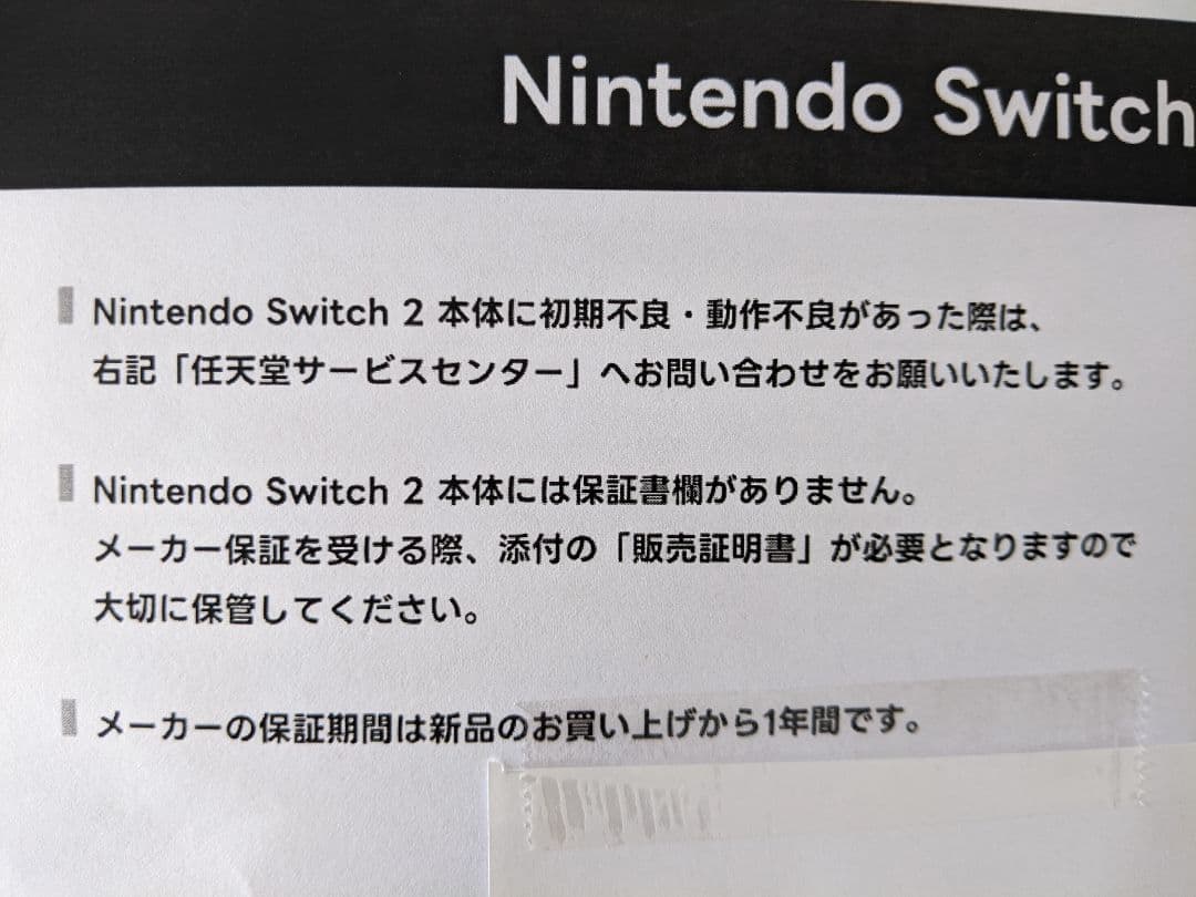 NintendoSwitch2 ポケモンレジェンズZ−Aセット　新品未開封