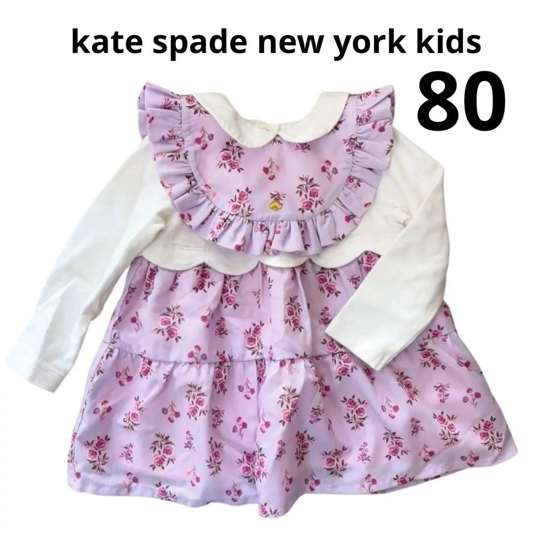 ケイトスペード ニューヨーク 花柄ワンピース スタイ 女の子 ベビー 80cm