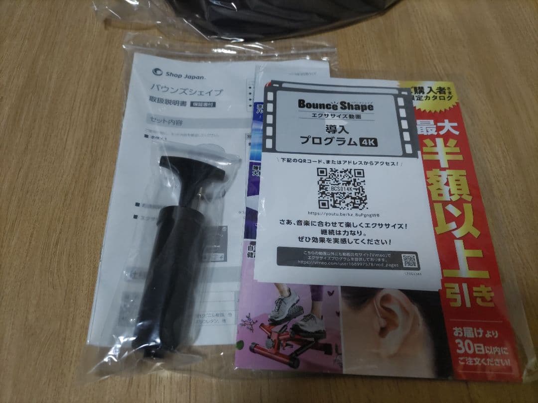 新品未使用 ショップジャパン バウンズシェイプ ブラウン