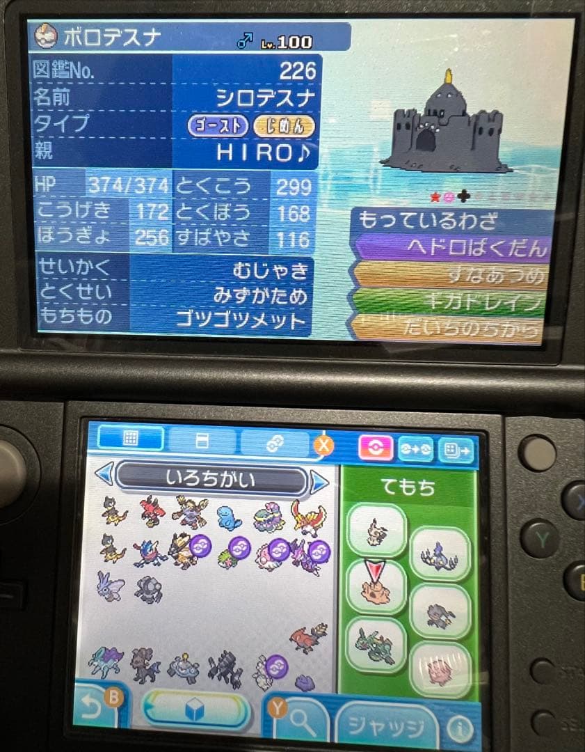 ポケットモンスター ウルトラサン・ムーン + 公式ガイドブック