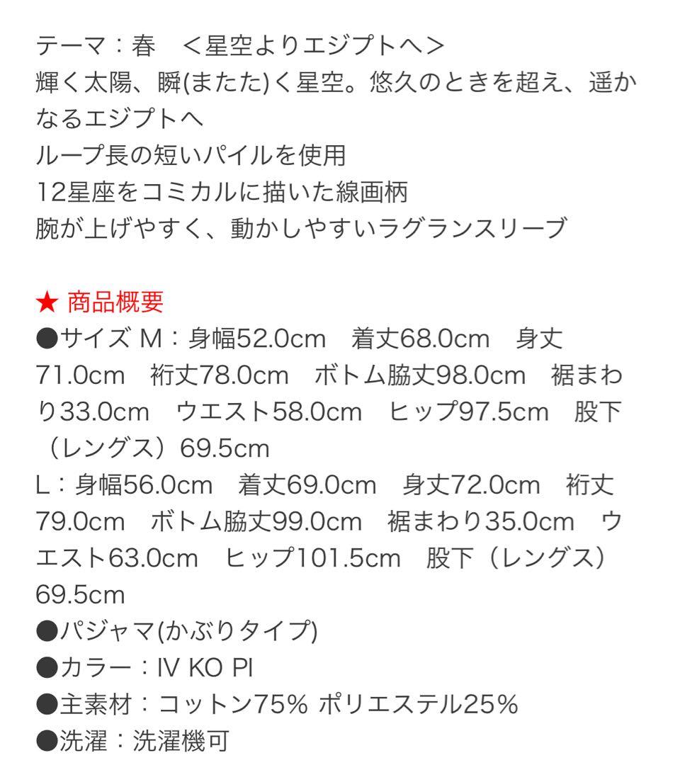 ♡ツモリチサトスリープ♡ワコール製　パイル生地　パジャマ　ルームウェア　新品 L