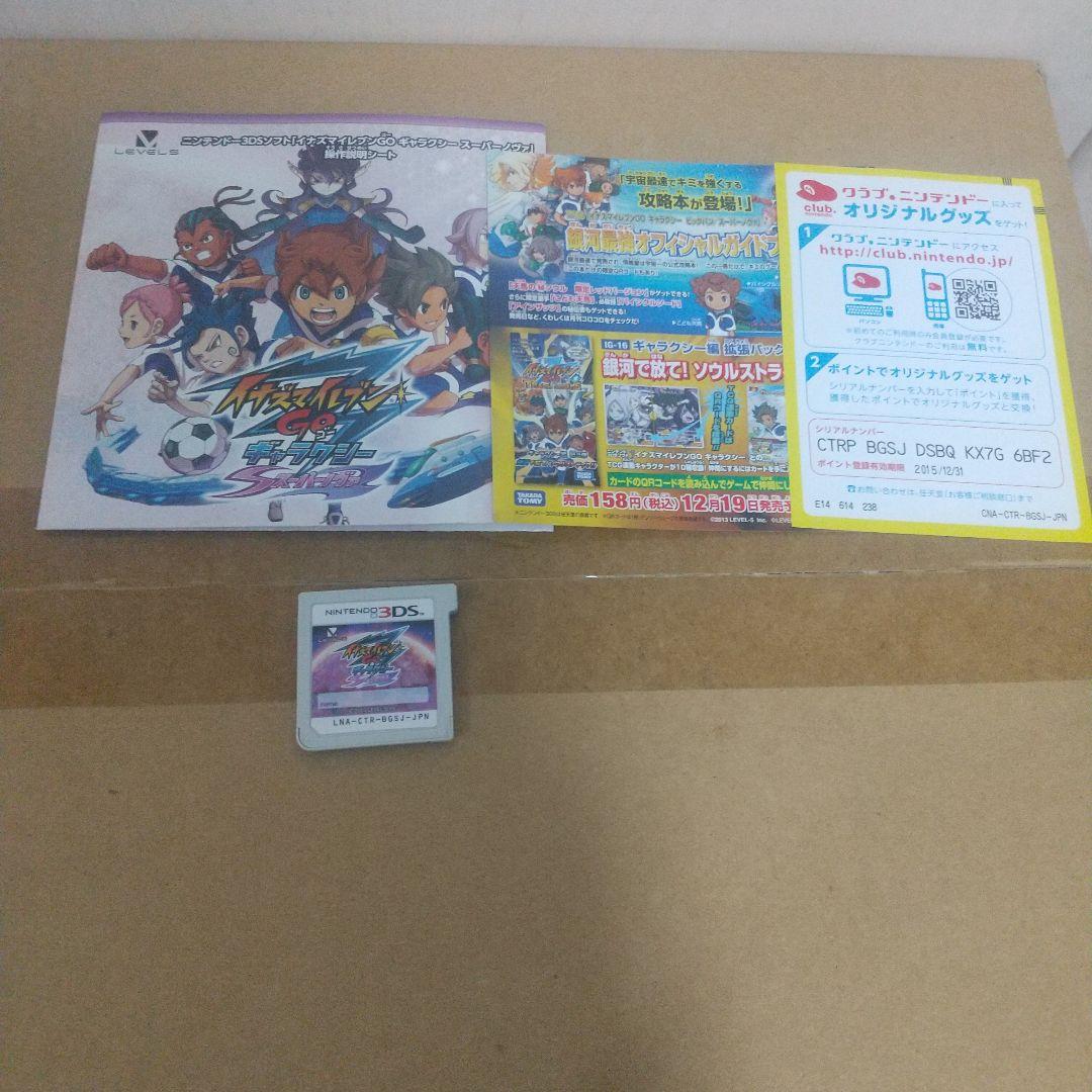イナズマイレブンGO ギャラクシー スーパーノヴァ