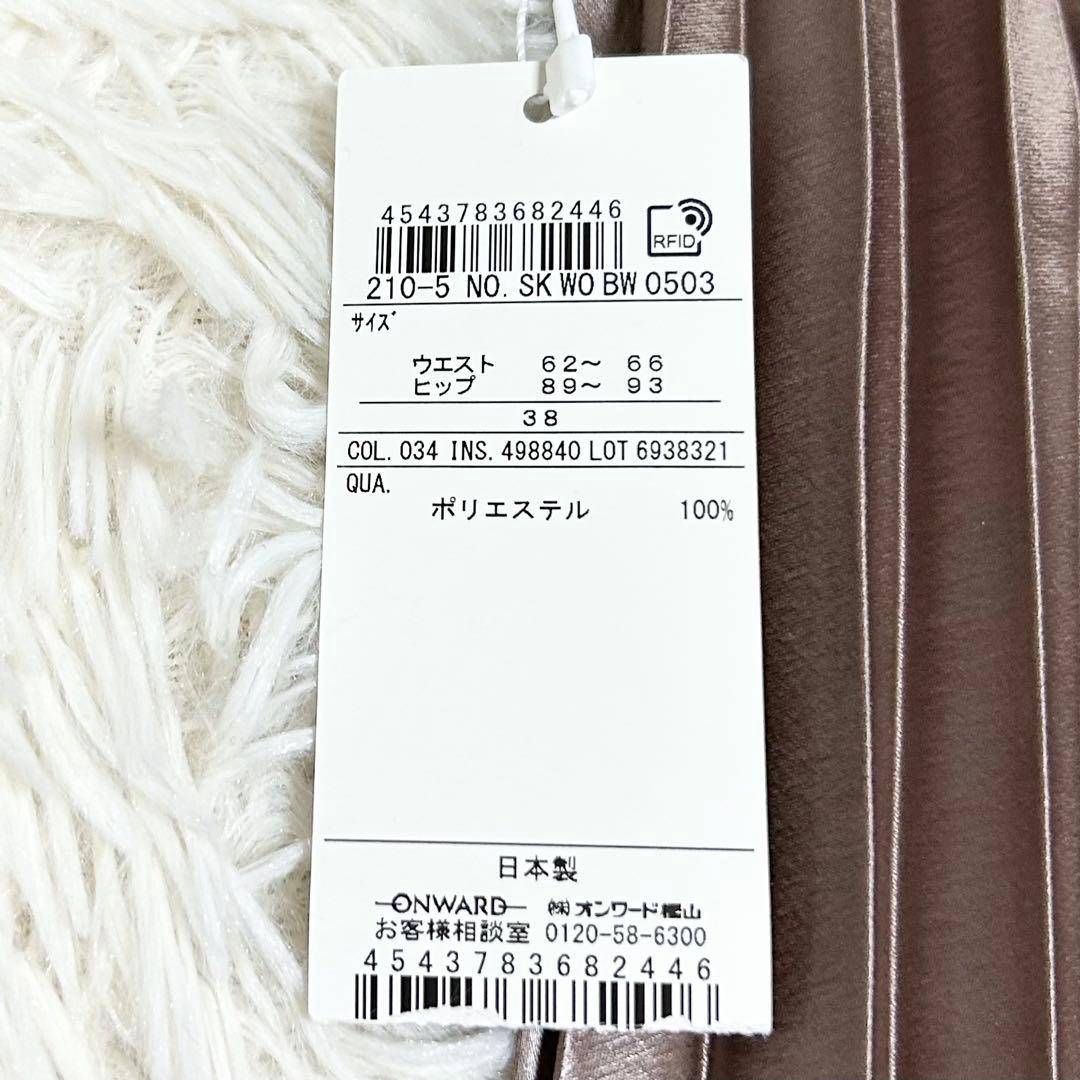 新品 23区【中村アンさん着用】サテンプリーツレザーライク スカート