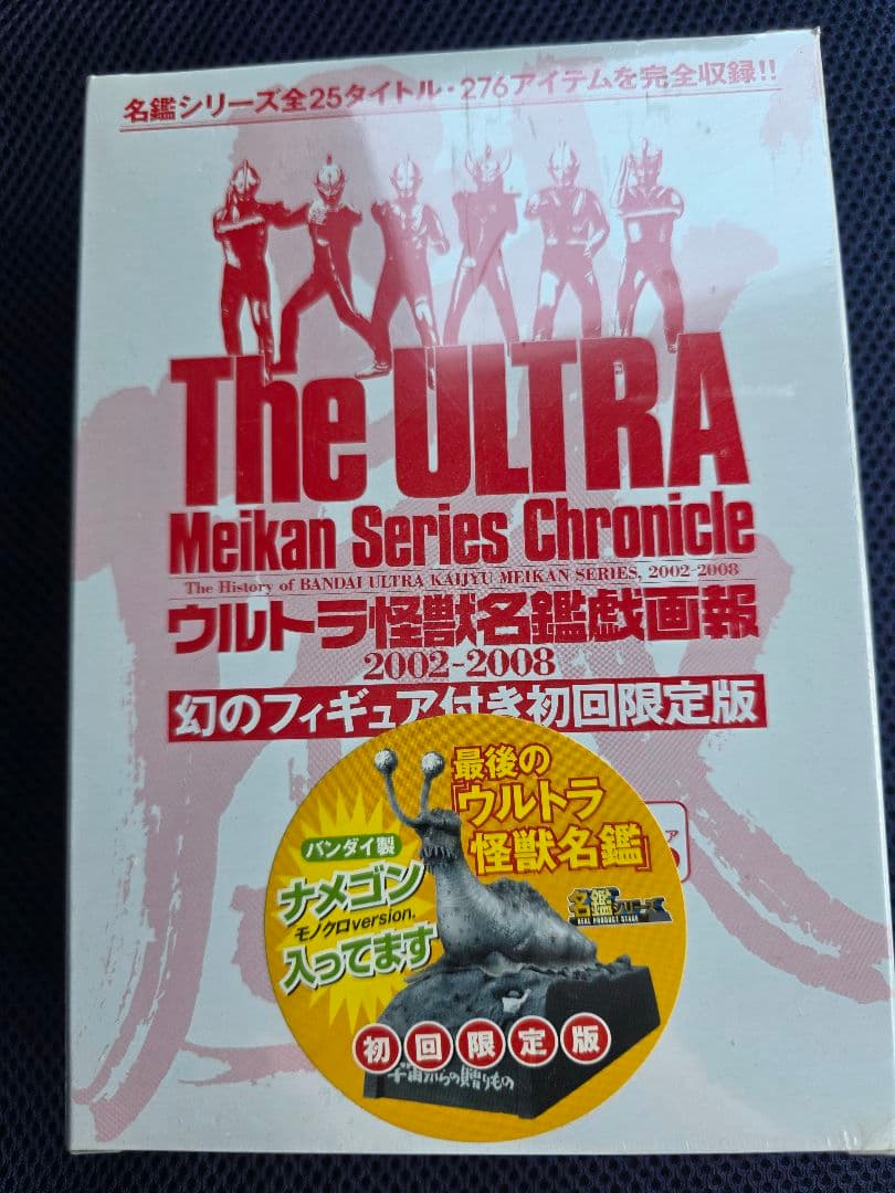 【シュリンク付】ウルトラ怪獣名鑑戯画報 ウルトラ怪獣「名鑑シリーズ」2002～